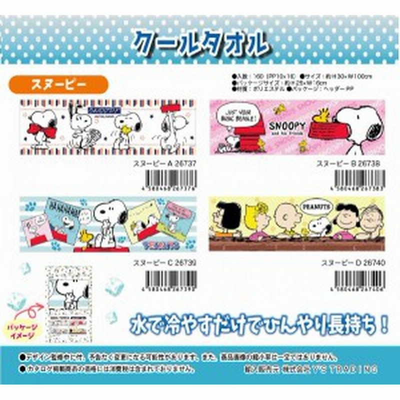 スヌーピー Snoopy クールタオル キャラクター ひんやり 冷感タオル アウトドア 熱中症対策 通販 Lineポイント最大1 0 Get Lineショッピング