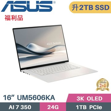 ASUS Zenbook S 16 UM5606KA-0022W350H (AI 7 350/24G/2TB SSD/W11/OLED/16)特仕福利