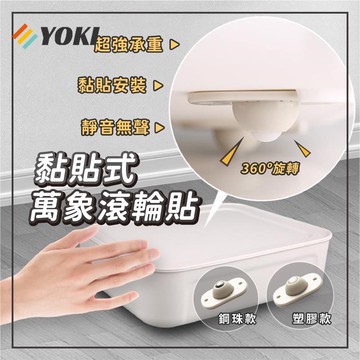 『實拍🚚天天出貨 台灣現貨』黏貼式萬向滑輪 黏貼滾輪 床底收納箱底部滾輪 省力萬向滾輪貼 萬向輪垃圾桶輪子 置物架滾輪