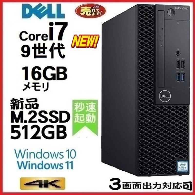 デスクトップパソコン 中古パソコン DELL 第9世代 Core i7 メモリ16GB