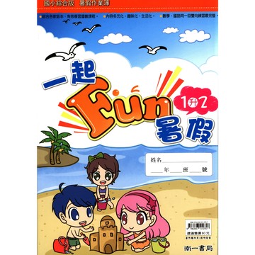 南一國小【一起FUN暑假】