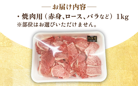 佐賀牛 焼肉セット 1kg赤身 バラ ロース 不揃い カット [HAD148]