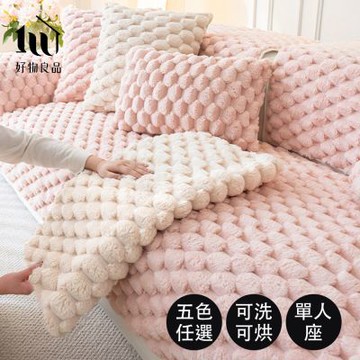 【好物良品】加大一人坐墊_可洗可烘加厚加大高密度仿兔毛沙發墊(立體緹詩絨)
