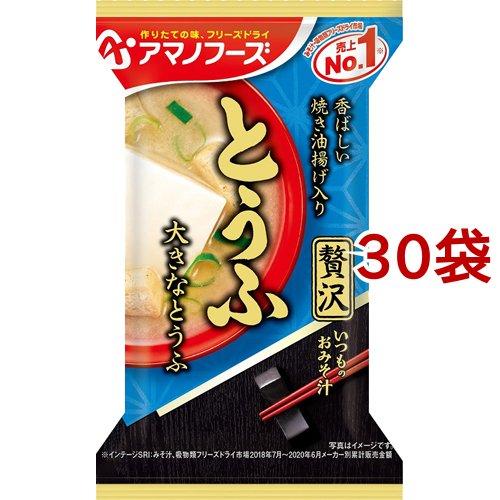 アマノフーズ いつものおみそ汁贅沢 とうふ 1食入*30袋セット  アマノフーズ