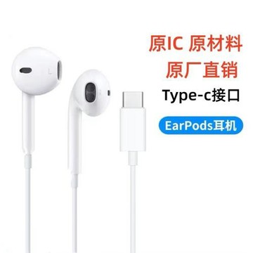 適用Apple/蘋果iphone17手機EarPods線控有線耳機USB-C接口原廠