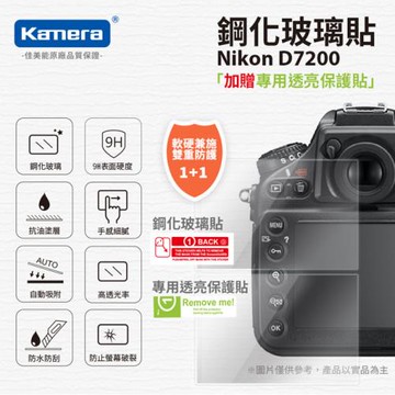 【Kamera】9H 鋼化玻璃保護貼 買一送一 Nikon D780 D750 D610 D850 D7100 D7200 D800 D810 D6