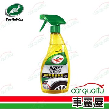 【美國龜牌 Turtle Wax】蟲屍鳥糞去除劑 T545  500ml 1入(車麗屋)