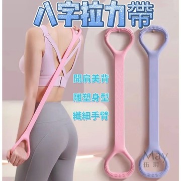 八字拉力帶 八字拉力繩 8字拉力繩 拉力帶 彈力繩 瑜珈繩 健身瑜珈帶 彈力繩健身 健身拉力繩 健身彈力帶
