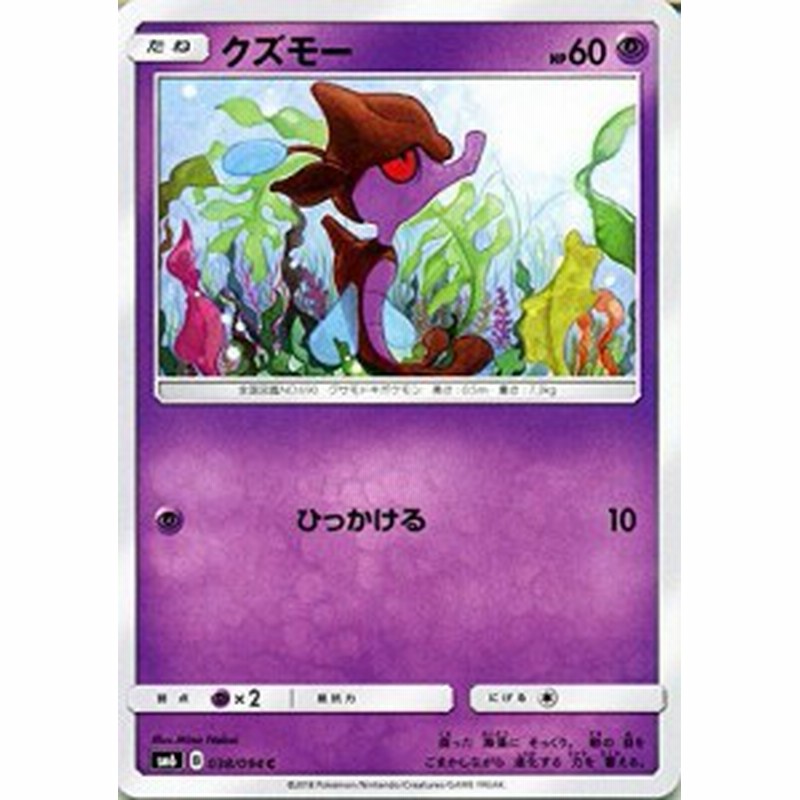 ポケモンカードゲームsm クズモー C 禁断の光 中古品 通販 Lineポイント最大1 0 Get Lineショッピング