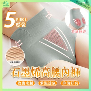 🌸石墨烯抗菌 高腰內褲🌸女生內褲 繫濕透氣 提臀塑身收腹 三角內褲 蜂巢內褲 無痕內褲 透氣 純棉 塑形內褲 抗菌內褲