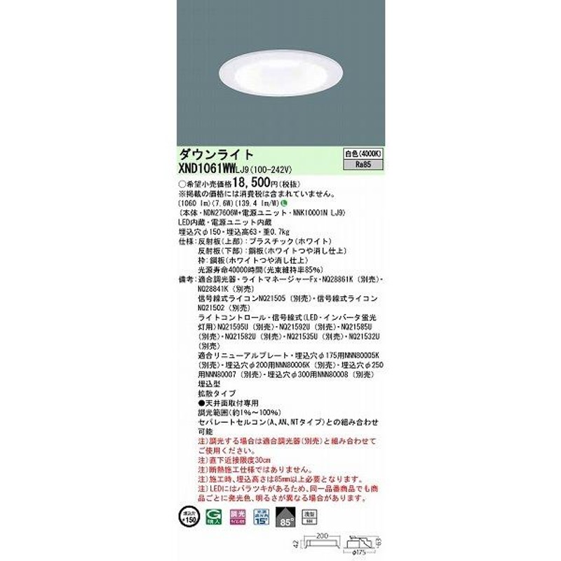 パナソニック ダウンライト ホワイト φ150 LED 白色 調光 拡散