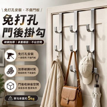 【隔日到貨】 門後收納掛鉤 掛鉤 臥室掛衣架 碳鋼掛衣架 免打孔掛衣架 無痕免打孔掛架 衛生間門掛架 多功能掛衣架 衣架