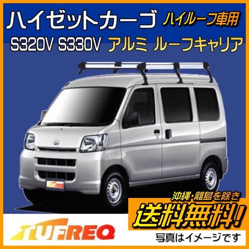 ハイゼットカーゴ S320V S330V ハイゼット ルーフキャリア TUFREQ 精興工業 HH236C ルーフラック 6本足 ハイルーフ 送料無料  条件有 | LINEブランドカタログ