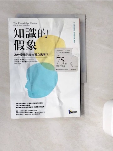 【書寶二手書T3／社會_WDJ】知識的假象_史蒂芬‧斯洛曼