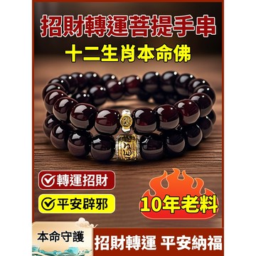 🔥台灣免運🔥十二生肖守護神手串 原生態菩提招財款 轉運辟邪文玩 寺廟盤玩開光聖物  收藏佩戴雙用