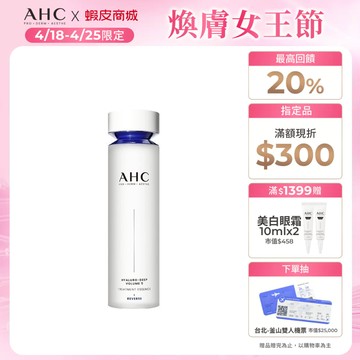 【AHC官方旗艦店】醫美科研超導水光玻尿酸精華水130ml