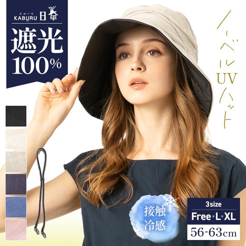 1000円 帽子 レディース 大きいサイズ UVカット 遮光100％カット アゴ紐付き 飛ばない 綿麻 セール 日よけ 折りたたみ つば広 自転車 春  夏 春夏 大きめ 通販 LINEポイント最大1.0%GET | LINEショッピング