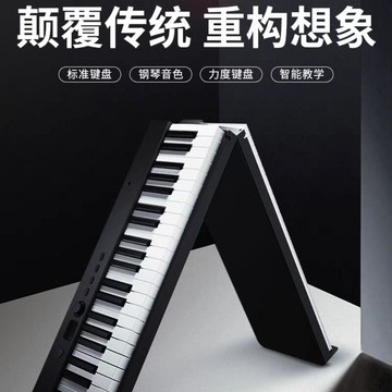 電子琴 折疊電子琴 鋼琴 摺疊電鋼琴 智能便攜折疊88鍵力度鍵 手卷電子鋼琴專業考級家用幼師初學者