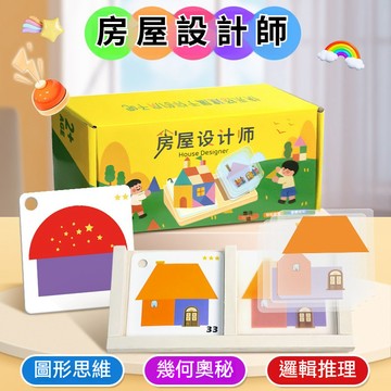 🔥 【幾何房子拼圖】兒童建築師玩具 蒙特梭利早教教具 鍛煉空間思維邏輯想像力 幼兒智力開發 臺灣現貨免運 ✅