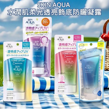 曼秀雷敦 SKIN AQUA 水潤肌柔光透亮飾底防曬凝露／超保濕極效防禦防曬精華／防曬露【好物底家】D612223 X