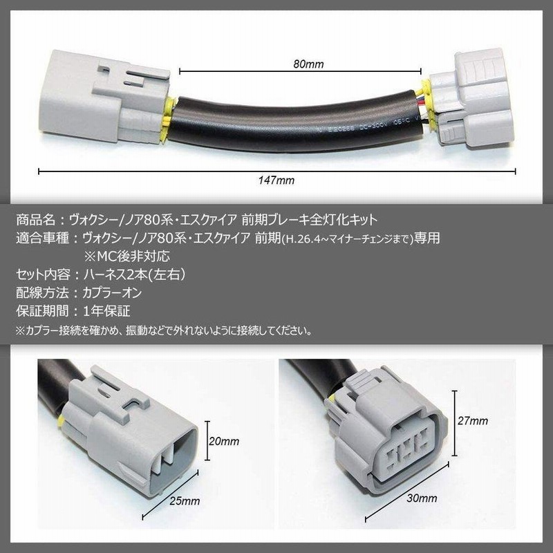 ヴォクシー 80系 テールランプ ブレーキランプ 全灯化キット ヴォクシー 80系 テールランプ ブレーキランプ 全灯化キット