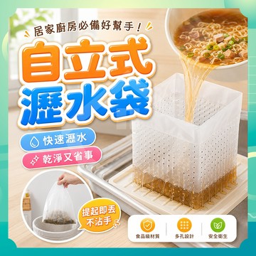 ✨台灣出貨✨自立式瀝水袋 瀝水袋 廚餘袋 垃圾袋 水槽廚餘瀝水袋 瀝水垃圾袋 廚房瀝水袋 自立式垃圾袋 湯料分離瀝水袋
