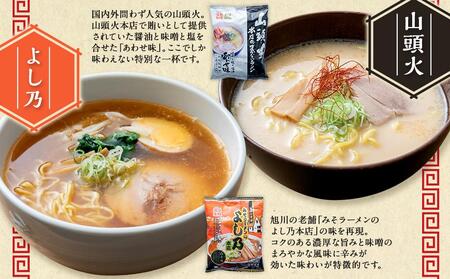 旭川ラーメン6店食べ比べ