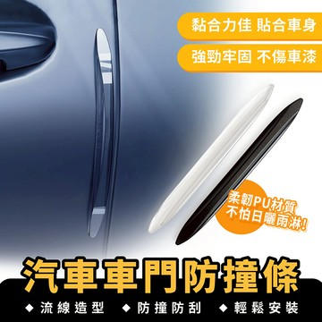 Xilla 汽車車門防撞條 隱形車門防撞條 汽車防撞貼 車門保護貼 防刮防撞 汽車用品 保護條 車門防護 汽車門檻防撞條