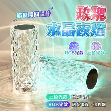 台灣出貨🔥玫瑰水晶夜燈 水晶檯燈 小夜燈  氛圍燈 水晶燈 玫瑰燈 氣氛燈 鑽石燈 水晶氛圍燈 檯燈 床頭燈 鹽燈