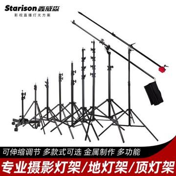 鑫威森280攝影燈架閃光燈支架LED腳架MZ3800/MZ4800氣墊燈架M1/M3頂燈架斜臂架影棚影室閃光燈支架