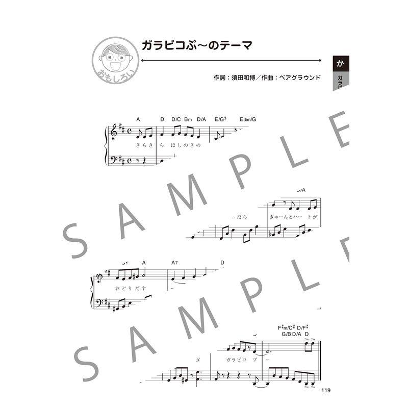 みんなでたのしむ保育のうた225曲 うたで気持ちを伝えよう 編