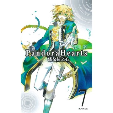 潘朵拉之心(7)