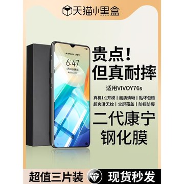 適用vivoy76s鋼化膜y76s手機膜防摔防爆全屏覆蓋適用vivo的新款高清防指紋二代康寧膜全包無白邊護眼保護貼膜