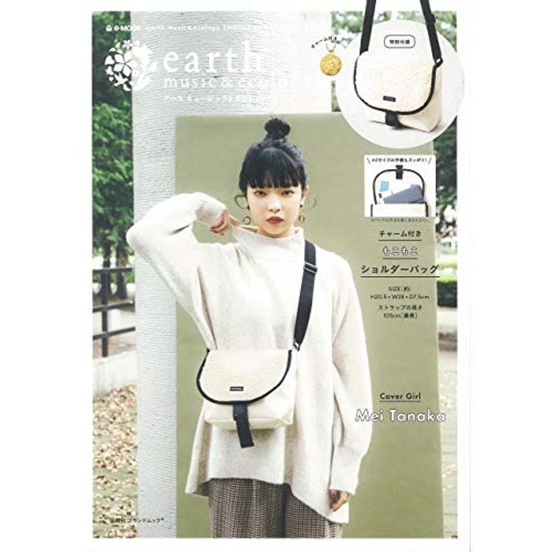 earth musicecology SHOULDER BAG BOOK BEIGE (e-MOOK 宝島社ブランドムック)