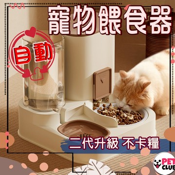 【台灣現貨】二代升級 寵物餵食器 自動餵食器 寵物飲水機 寵物餵食器 寵物碗 貓咪餵食器 貓咪水碗 狗碗 貓碗 濾芯
