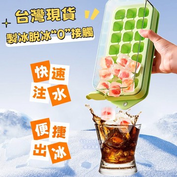 ✨台灣出貨24H✨食品級按壓冰格傢用冰箱製冰盒 按壓式冰塊盒 冰塊模具 儲冰盒 製冰盒 按壓製冰盒 水壺冰格 矽膠製冰盒