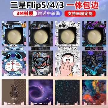 適用于三星zflip6/6/5/4/3手機全包邊貼紙w23flip/w25flip背面包側邊保護膜個性彩膜潮w24flip
