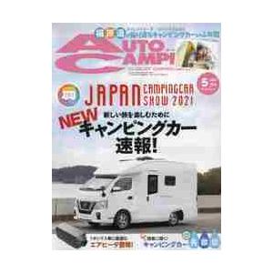 オートキャンパー　２０２１年５月号