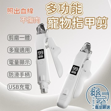 PJ小舖 寵物指甲剪 磨甲 貓咪指甲剪 LED燈 貓指甲剪 狗指甲剪 兔子指甲剪 寵物美容 寵物磨甲 電動磨甲 寵物剪刀
