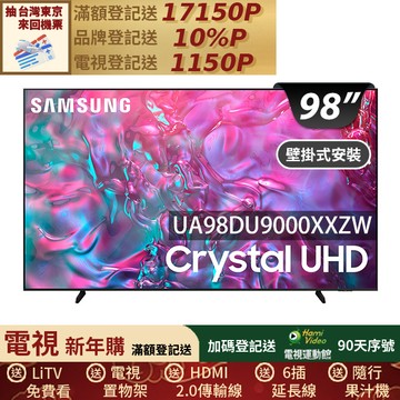 SAMSUNG三星 98吋4K HDR智慧連網顯示器(UA98DU9000XXZW)