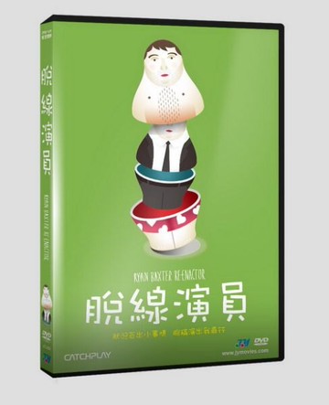 【停看聽音響唱片】【DVD】脫線演員