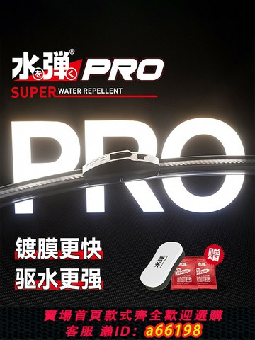 【台灣公司 可開發票】日本水彈PRO硅膠鍍膜雨刮器適配99%車型雨刮片汽車專用無骨雨刮