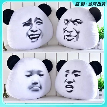 現+免運🔥 搞怪趣味抱枕 玩偶 毛絨公仔 沙發抱枕 娃娃 交換禮物 表情包張學友金館長搞怪熊貓頭毛絨玩具暖手表情滑稽抱