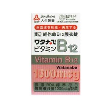 人生製藥 渡邊 維他命B12膜衣錠 60錠/瓶 【杏一】