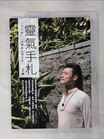 【書寶二手書T5／心靈成長_KOA】靈氣手札：靈氣與身心靈療癒必讀指南_朝朝