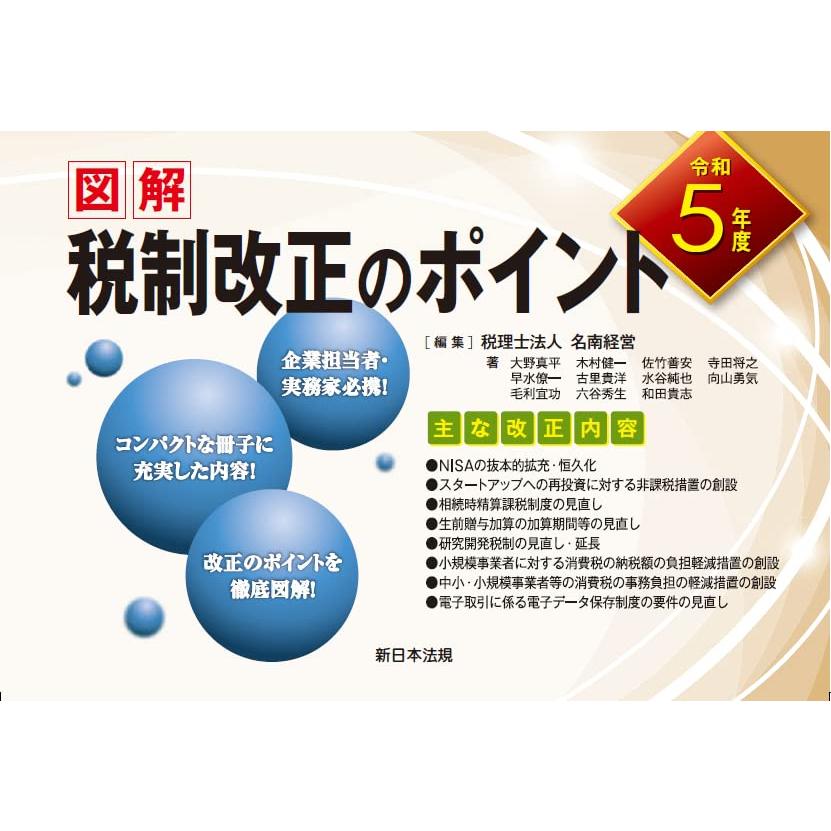 令和5年度 図解 税制改正のポイント