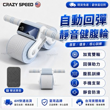 CRAZY SPEED🏅腹肌撕裂者 健腹輪🏅自動回彈腹肌輪 練腹肌神器 健腹輪回彈 腹肌滾輪 腹肌訓練器 運動器材