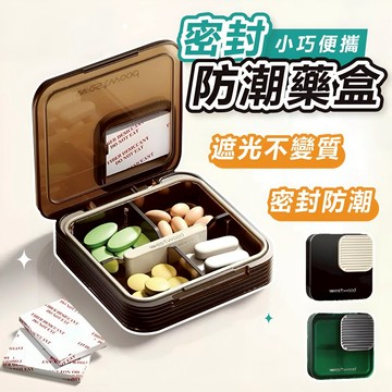 𝐖𝐨𝐨𝐋𝐀🐶 隔日到貨 ｜密封防潮藥盒 藥盒 可愛藥盒 隨身藥盒 小藥盒 防潮藥盒 分裝藥盒 分藥盒 密封藥盒