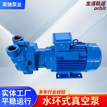 【高效水循環】2BV水環真空泵 工業真空泵 不鏽鋼真空泵 液環真空泵 電動真空泵 耐腐蝕防鏽 節能低噪音 適用於化工製藥真空系統