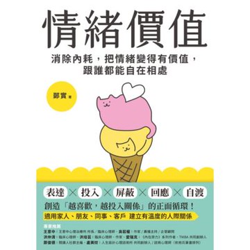 情緒價值_Readmoo 讀墨電子書
